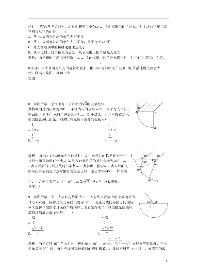 高考物理一轮复习 光模拟试题_第3页