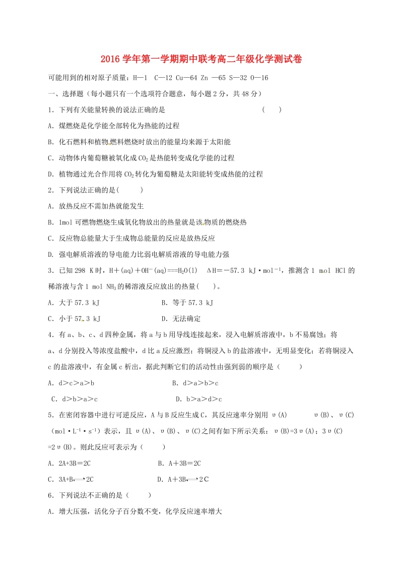 高二化学上学期期中联考试题2 (2)_第1页