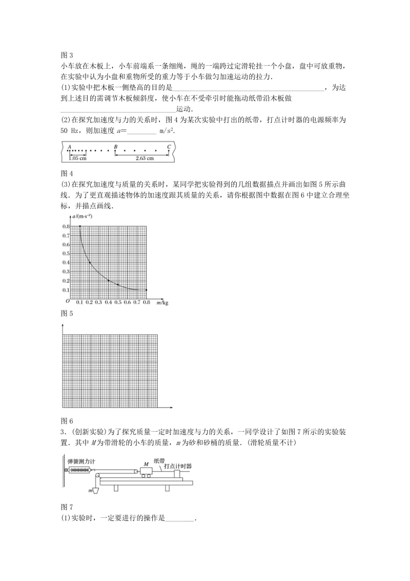 高考物理一轮复习 第三章 微专题24 实验验证牛顿运动定律_第2页