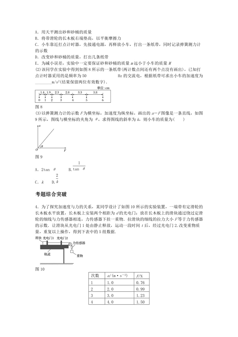 高考物理一轮复习 第三章 微专题24 实验验证牛顿运动定律_第3页