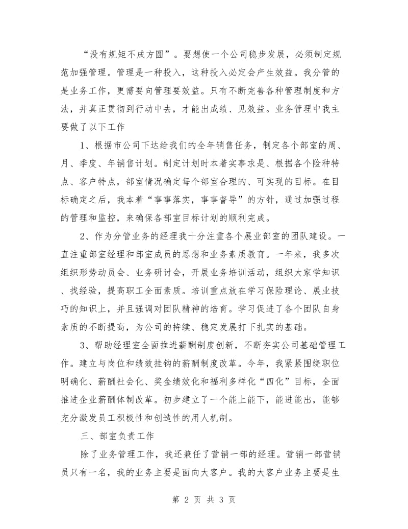 保险业务员年总总结与计划_第2页