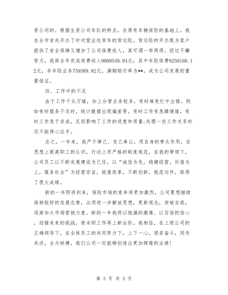 保险业务员年总总结与计划_第3页