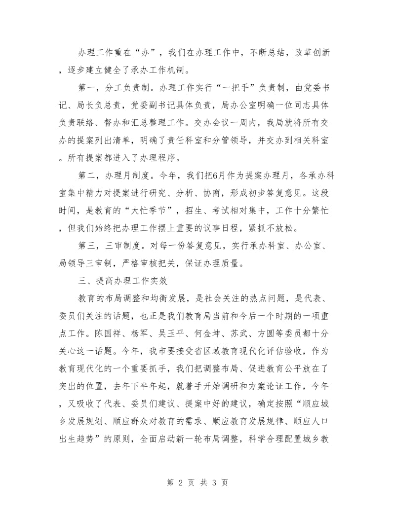 代表建议委员提案办理工作总结_第2页