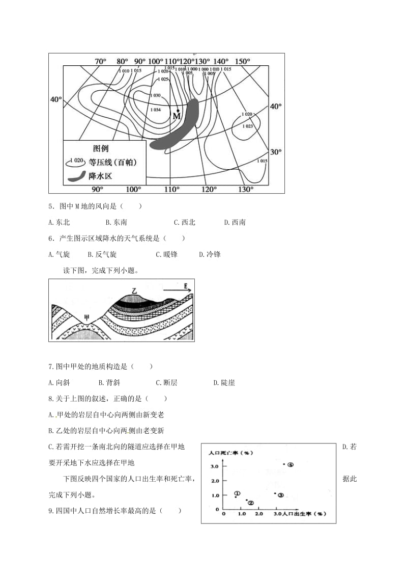 高二地理上学期期末考试试题16_第2页