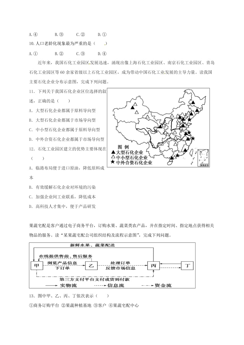 高二地理上学期期末考试试题16_第3页