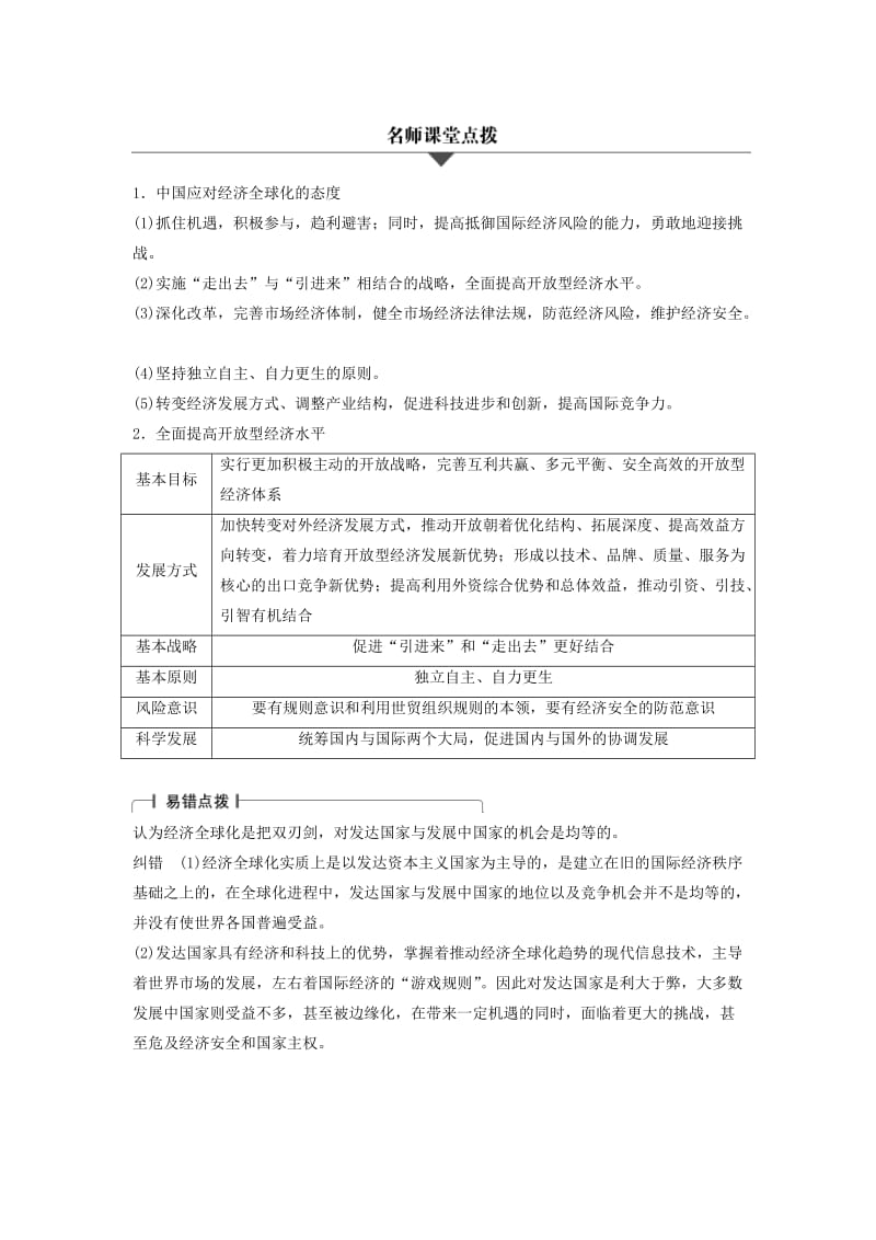 高考政治二轮复习 专题四 发展社会主义市场经济 考点三 经济全球化与对外开放试题_第2页