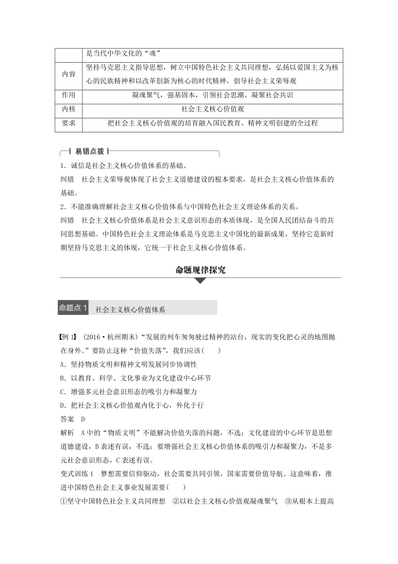 高考政治二轮复习 专题十二 发展中国特色社会主义文化 考点三 文化建设的中心环节试题_第2页