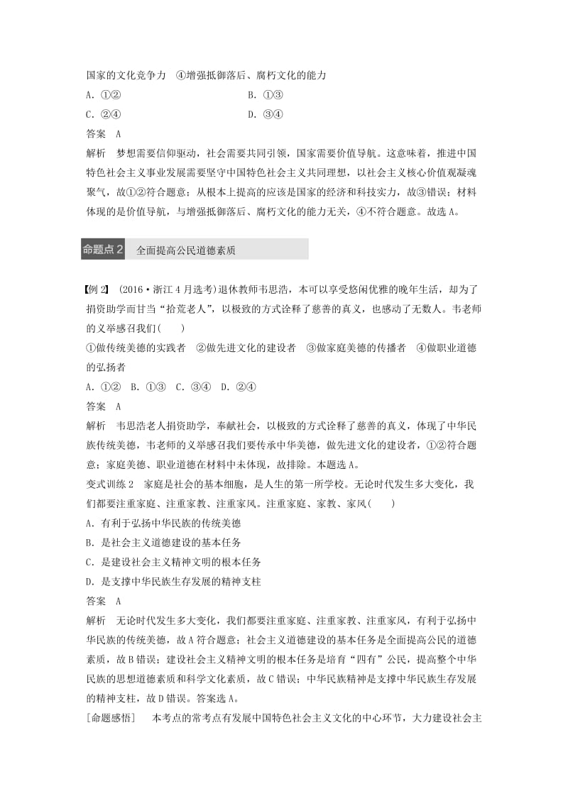 高考政治二轮复习 专题十二 发展中国特色社会主义文化 考点三 文化建设的中心环节试题_第3页