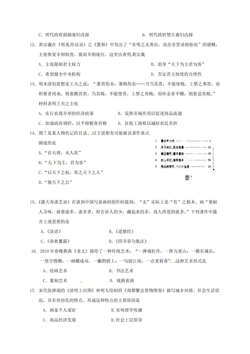 高二历史上学期第一次月考试题5_第3页