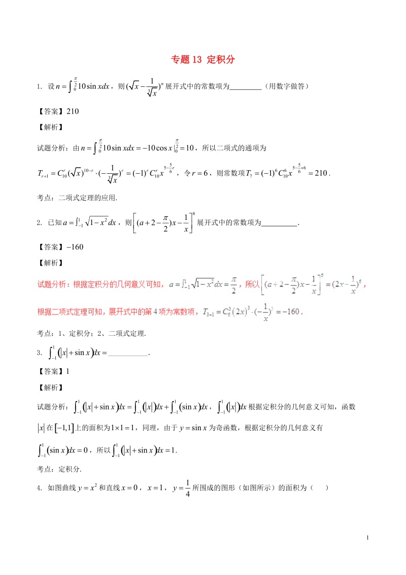 2017年高考数学第02期小题精练系列专题13定积分理含解析_第1页