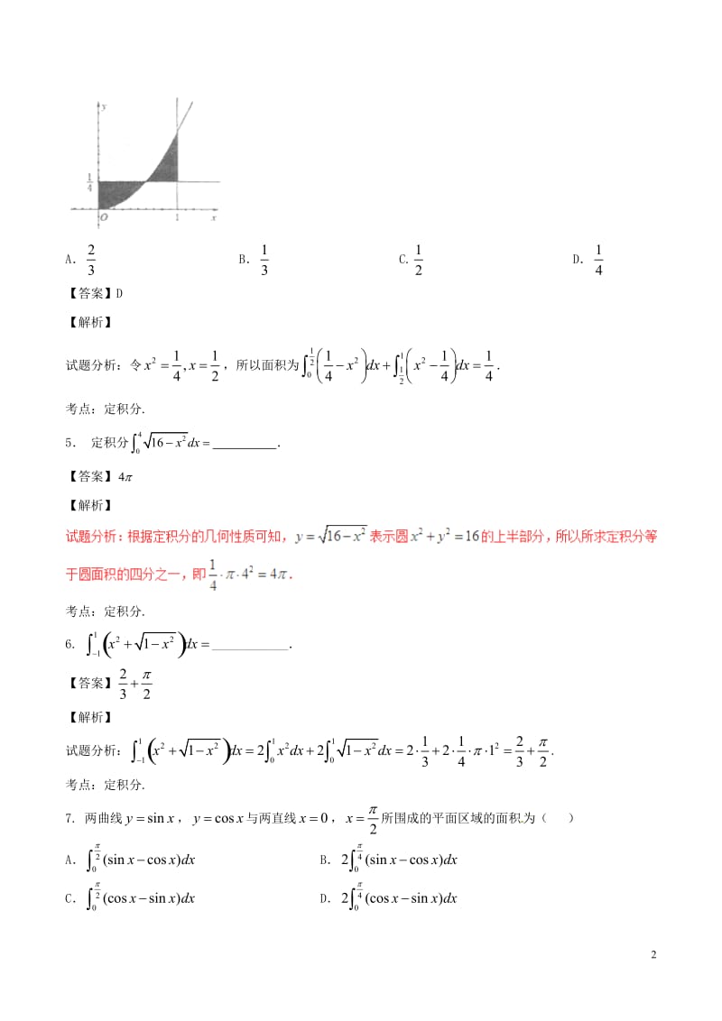 2017年高考数学第02期小题精练系列专题13定积分理含解析_第2页