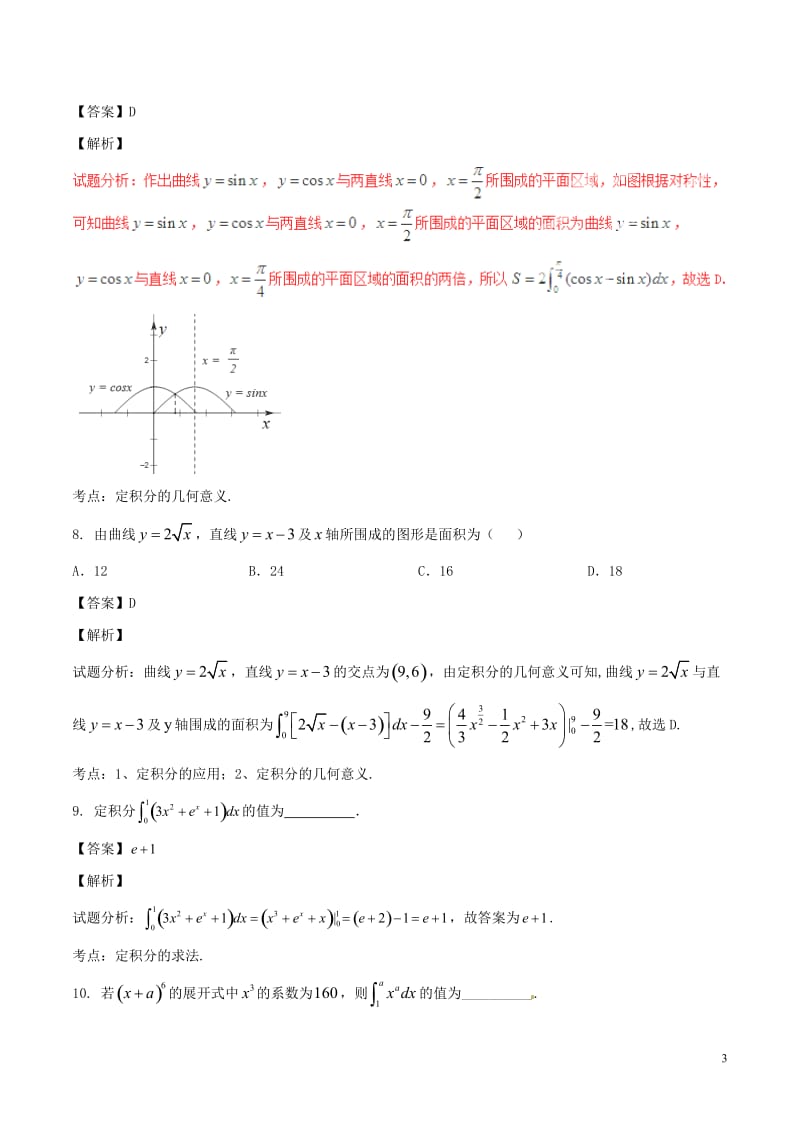 2017年高考数学第02期小题精练系列专题13定积分理含解析_第3页