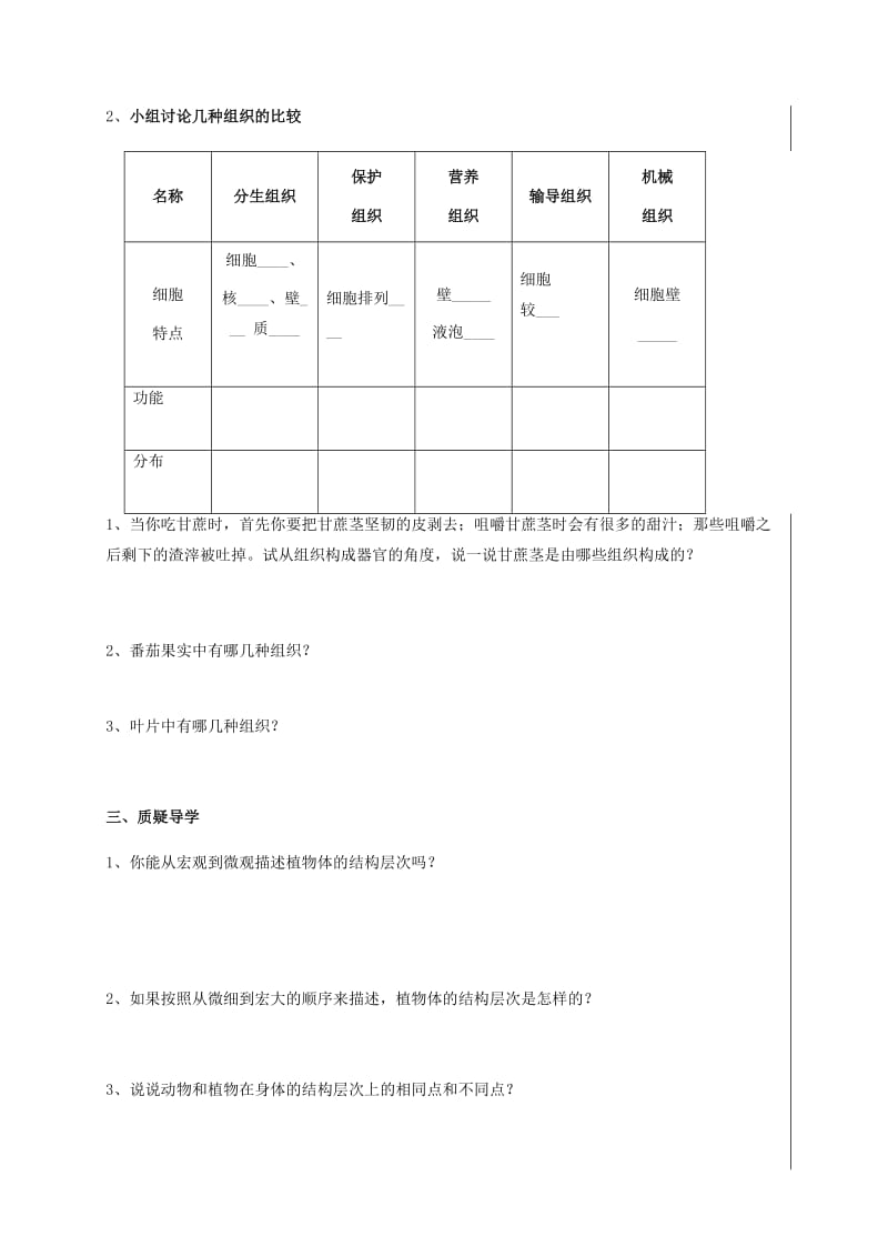 七年级生物上册 2_2_3 植物体的结构层次学案 （新版）新人教版_第2页