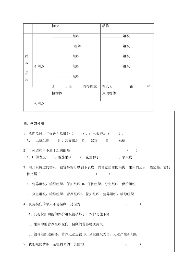 七年级生物上册 2_2_3 植物体的结构层次学案 （新版）新人教版_第3页