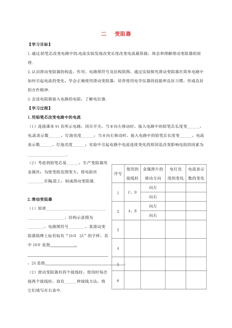 九年级物理上册 14.2 变阻器导学案苏科版_第1页