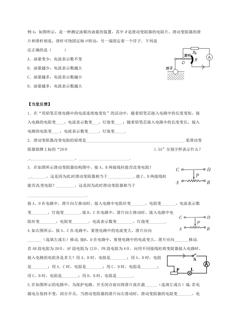 九年级物理上册 14.2 变阻器导学案苏科版_第3页