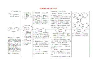 七年級政治上冊 第9課 第4框 生命只有一次學案3 人民版（道德與法治）