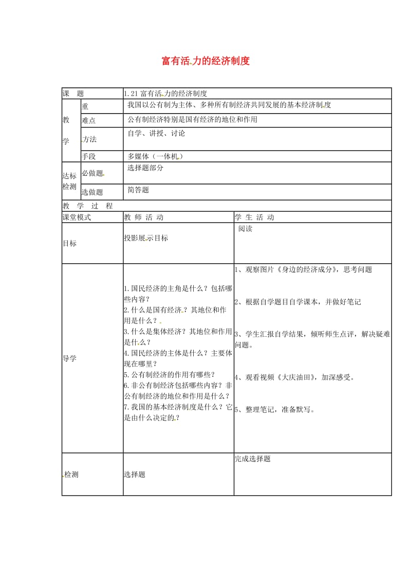 九年级政治全册 4_1 中华文化 传承创新教案 粤教版_第1页