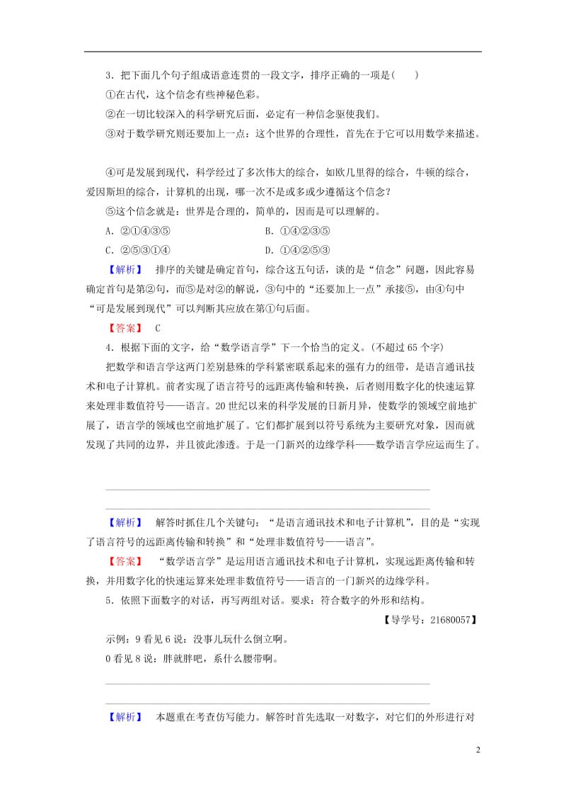 2016-2017学年高中语文第二单元探索科学奥秘自读文本短文两篇学业分层测评鲁人版必修2_第2页