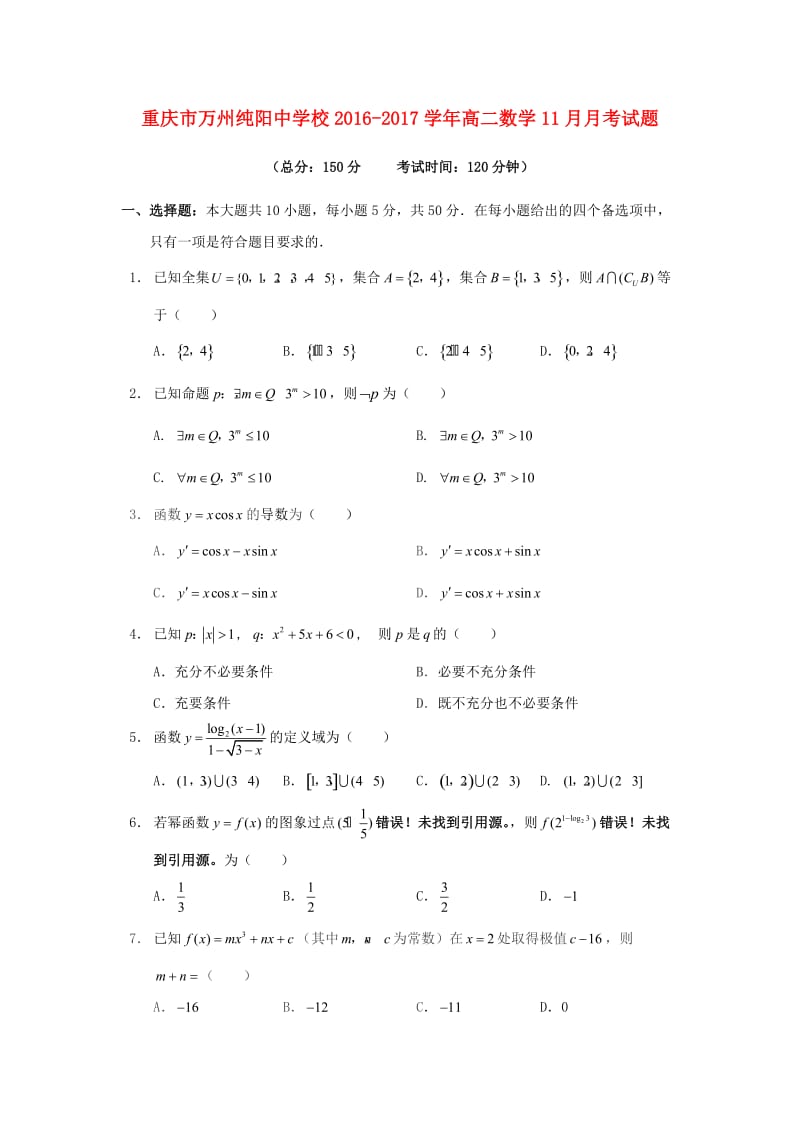 高二数学11_月月考试题_第1页