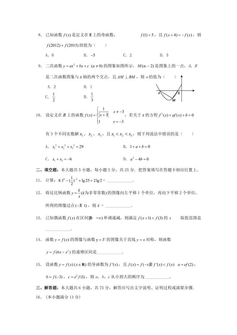 高二数学11_月月考试题_第2页