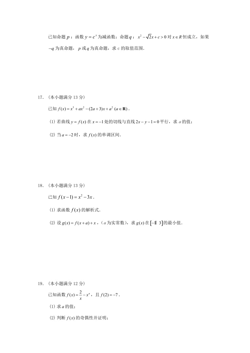 高二数学11_月月考试题_第3页