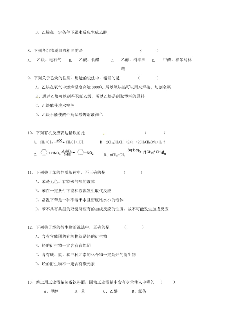 高二化学下学期期中试题（B班）_第2页