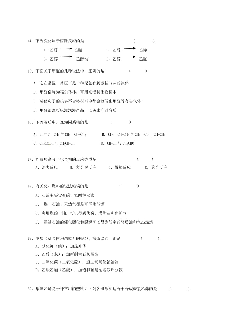 高二化学下学期期中试题（B班）_第3页