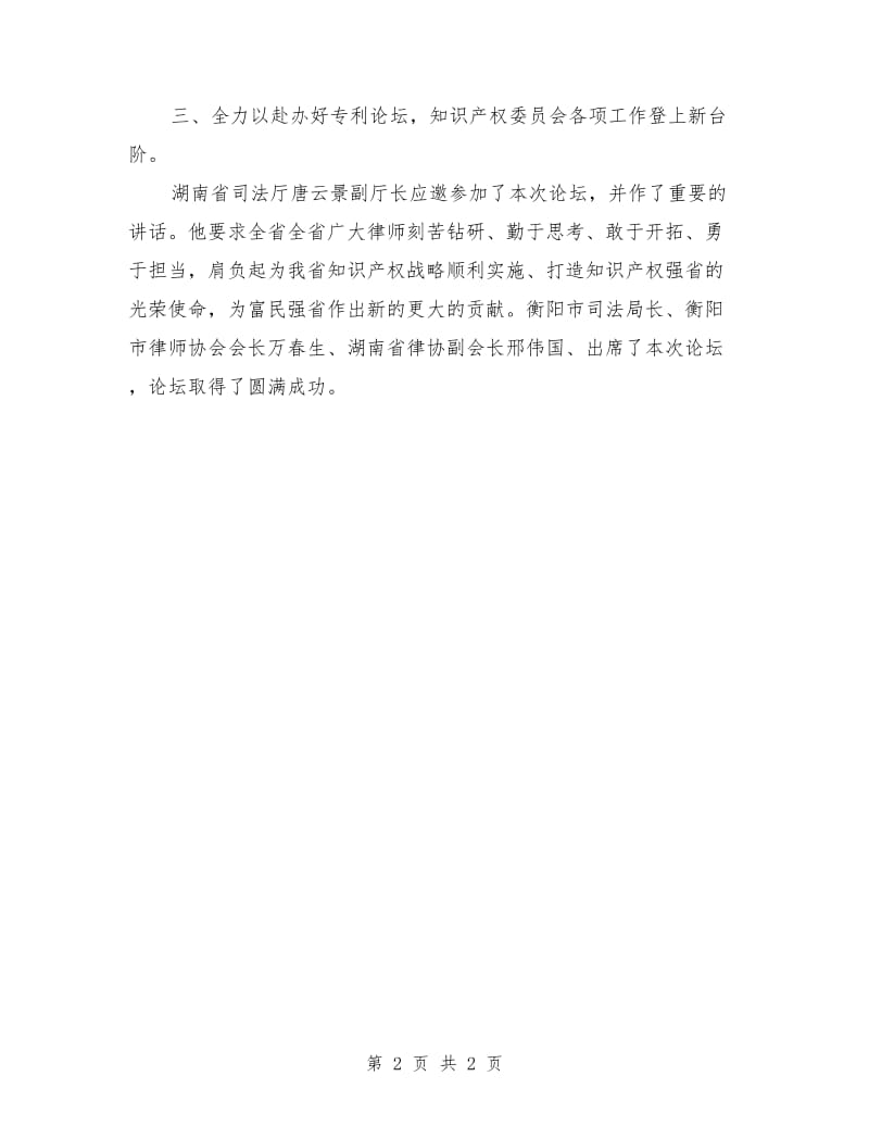 律师协会知识产权委员会工作总结_第2页