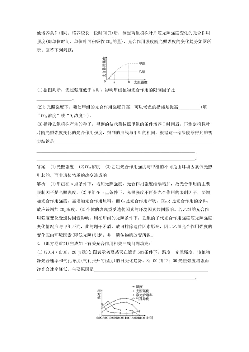 高考生物考前3个月专题复习 专题2 细胞的代谢 考点7 辨析影响光合作用和细胞呼吸的因素及相关的坐标曲线_第2页