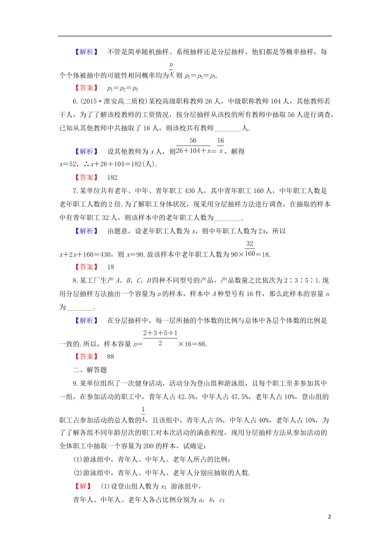 2016-2017学年高中数学学业分层测评11苏教版必修3_第2页