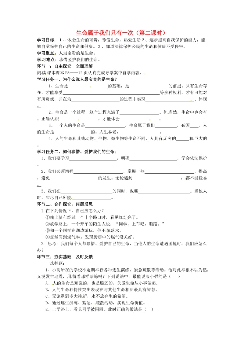 七年级政治上册 第9课 第4框 生命只有一次学案2 人民版（道德与法治）_第1页