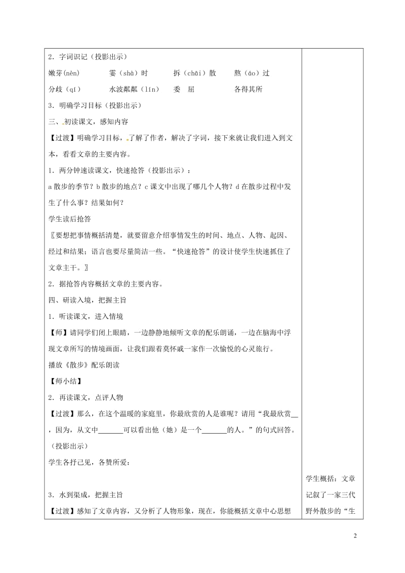 七年级语文上册 第6课 散步教案 新人教版_第2页