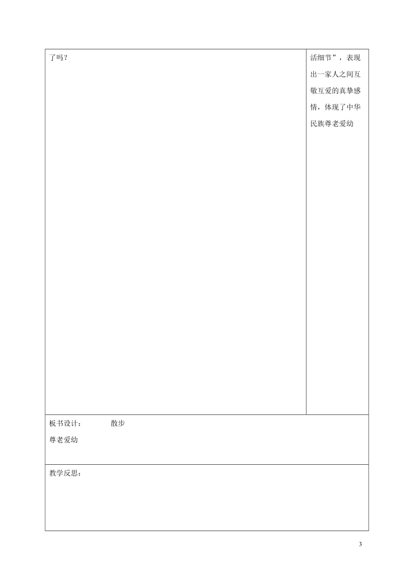 七年级语文上册 第6课 散步教案 新人教版_第3页