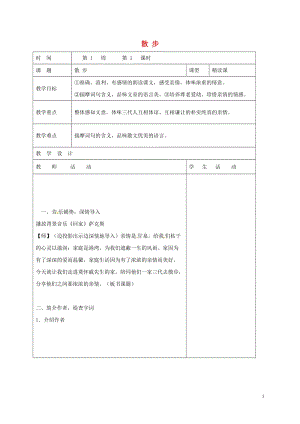 七年級語文上冊 第6課 散步教案 新人教版