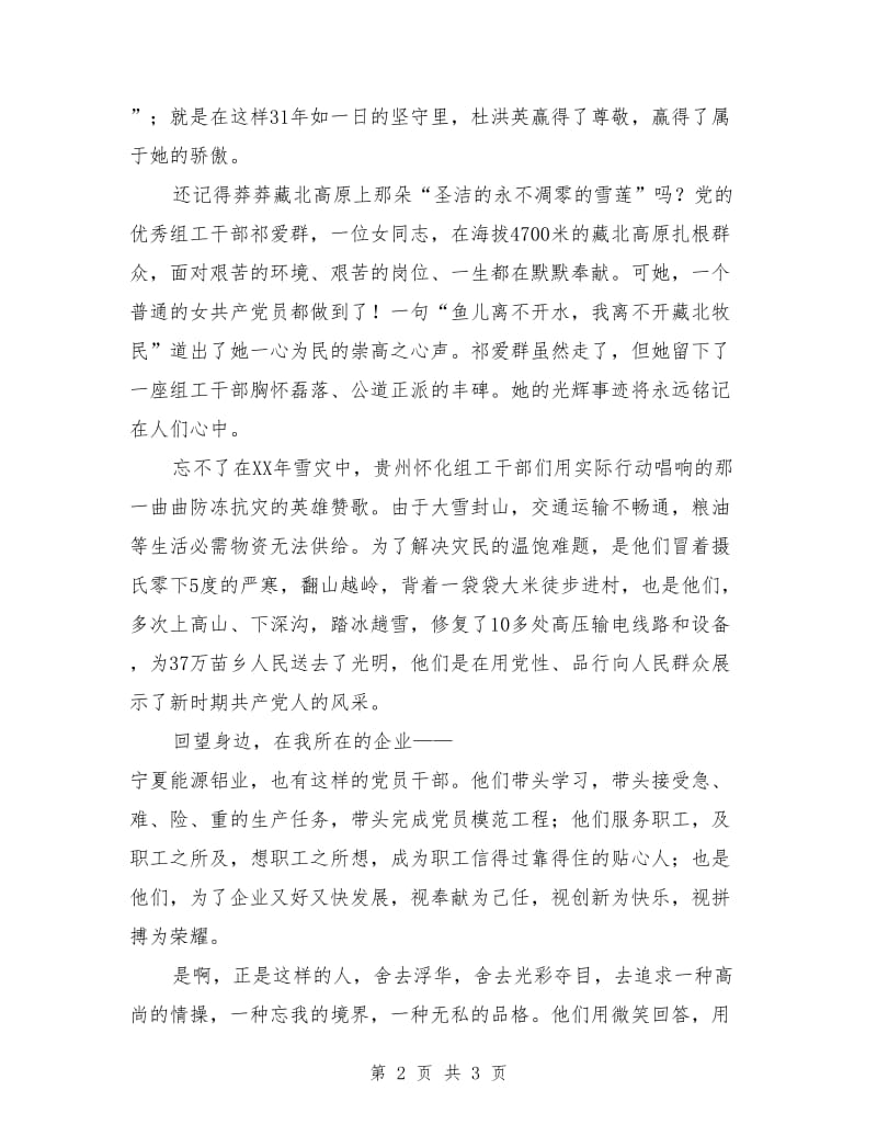 杜洪英先进事迹学习心得_第2页