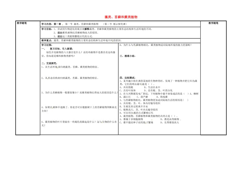 七年级生物上册 第三单元 第一章 第一节 藻类、苔藓和蕨类植物（第2课时）导学案（新版）新人教版_第1页