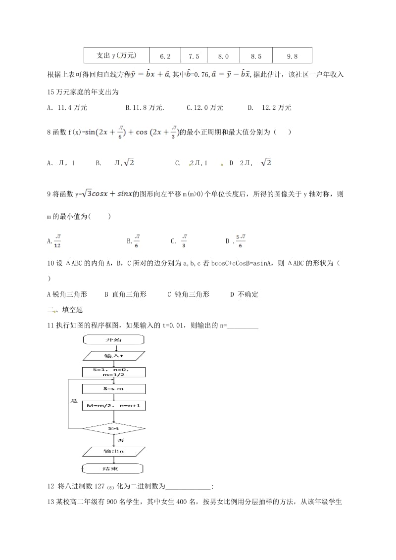 高二数学上学期入学考试试题1_第2页