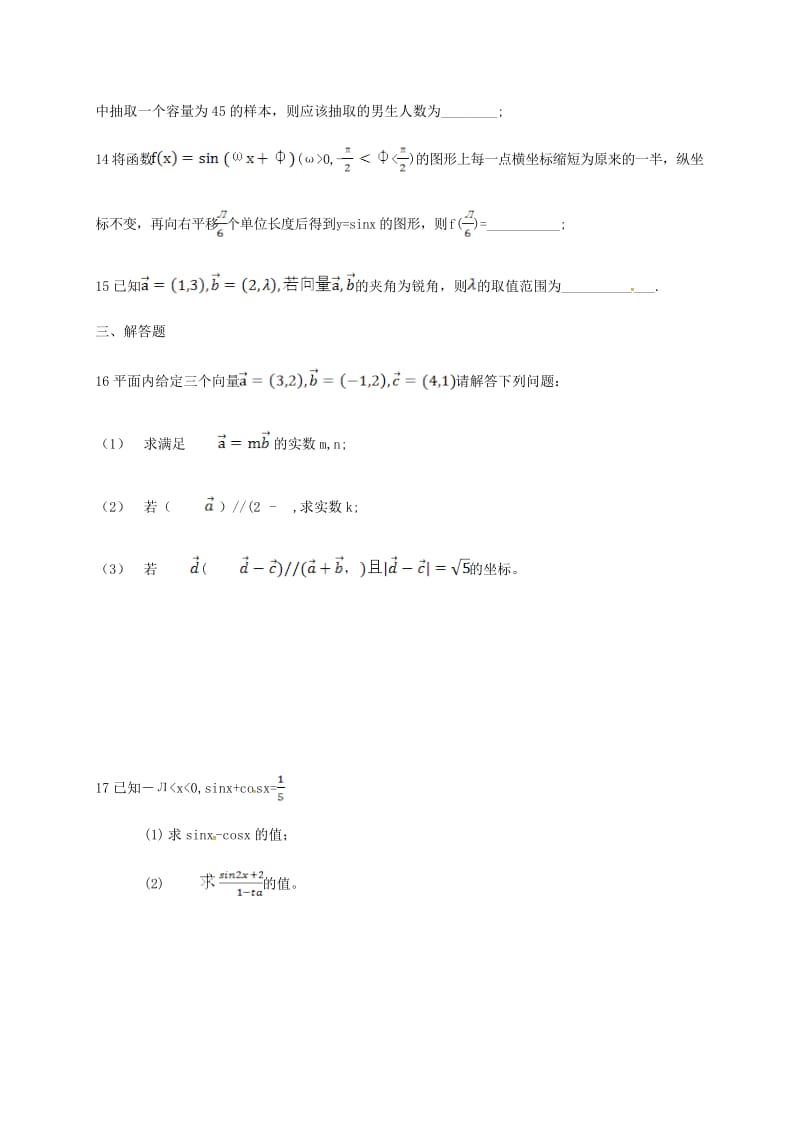 高二数学上学期入学考试试题1_第3页