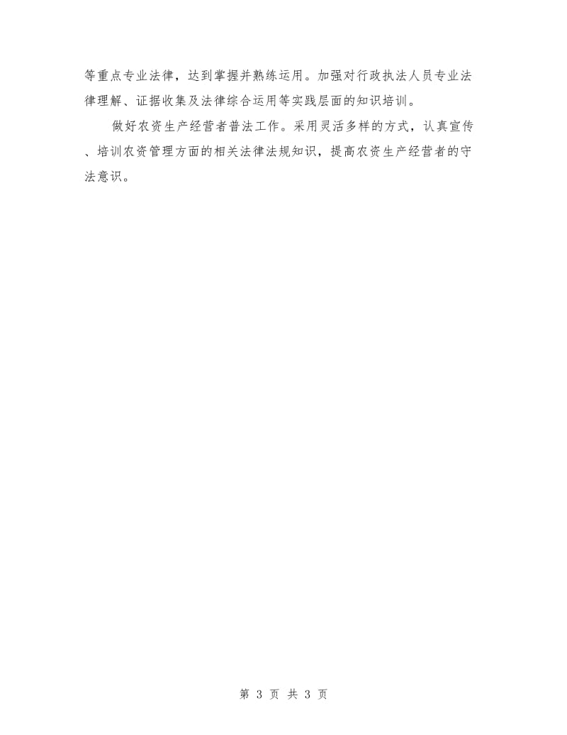 农委法制宣传教育工作小结_第3页