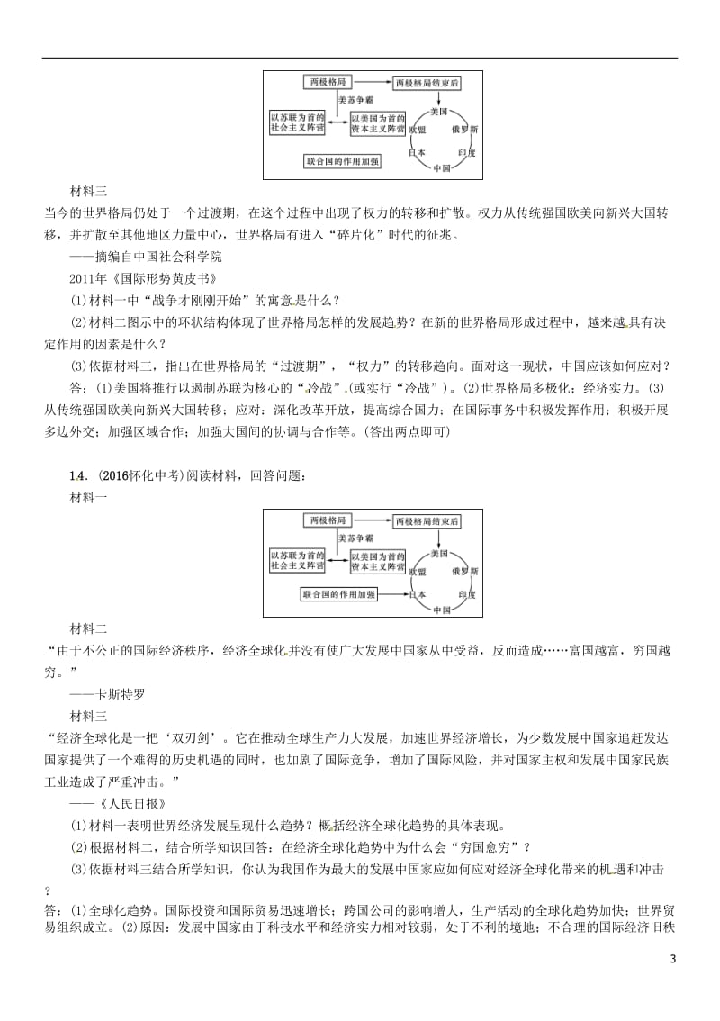 中考王贵阳专版2017届中考历史总复习第一编教材知识速查篇第二十三单元战后世界格局的演变精练_第3页