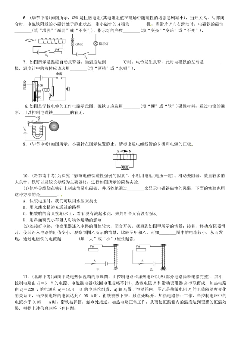 九年级物理全册 第十七章 从指南针到磁浮列车章末复习（六）从指南针到磁浮列车练习 （新版）沪科版_第2页