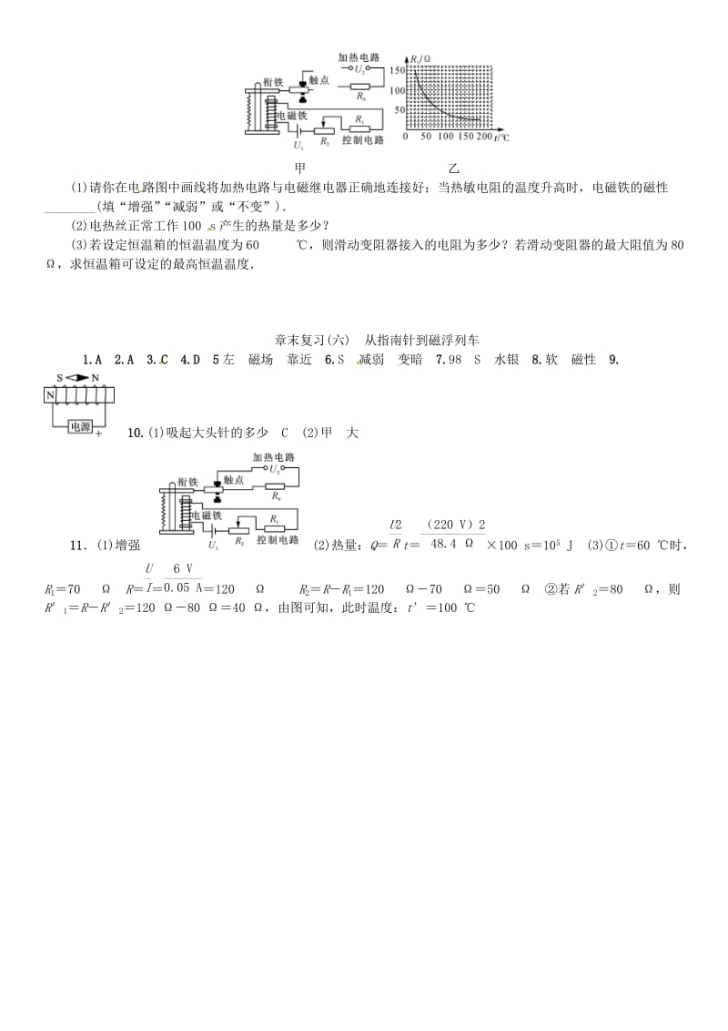 九年级物理全册 第十七章 从指南针到磁浮列车章末复习（六）从指南针到磁浮列车练习 （新版）沪科版_第3页