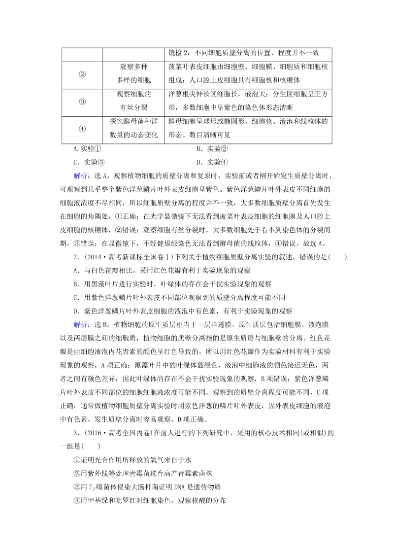 高考生物二轮复习 第1部分 专题讲练突破 专题7 实验与探究_第3页