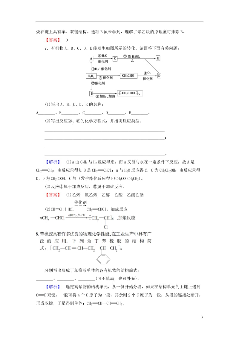 2016-2017学年高中化学专题3有机化合物的获得与应用第3单元人工合成有机化合物学业分层测评苏教版必修2_第3页