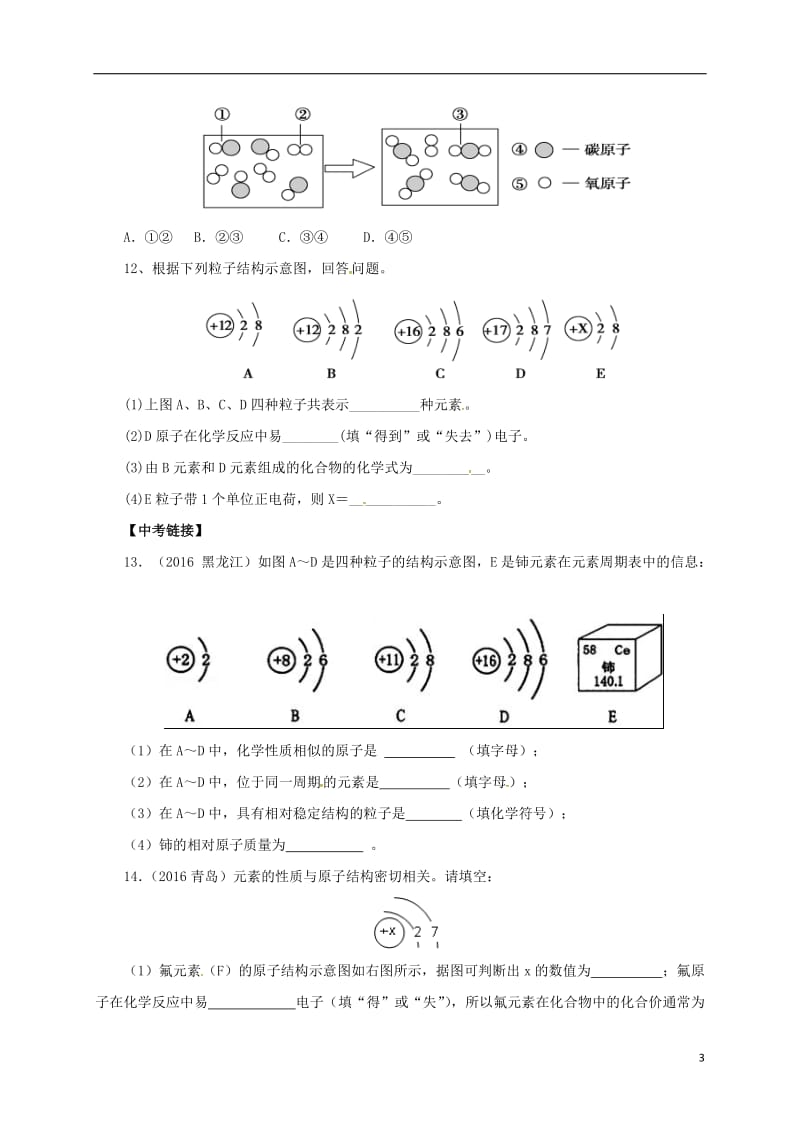 2017届中考化学一轮复习第13课时微粒构成物质对点精练_第3页