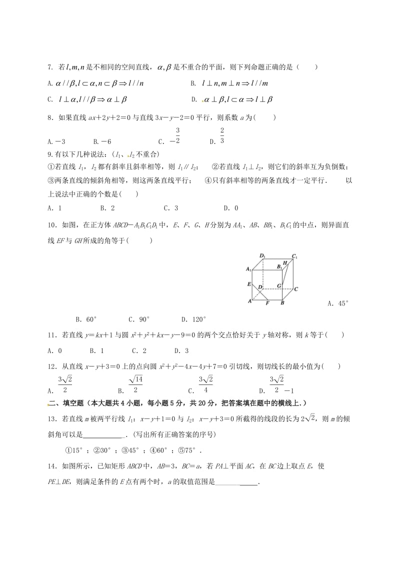 高二数学10月月考试题 文_第2页