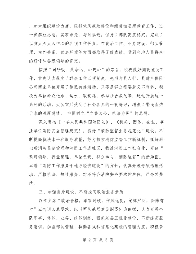 消防员年终个人总结_第2页