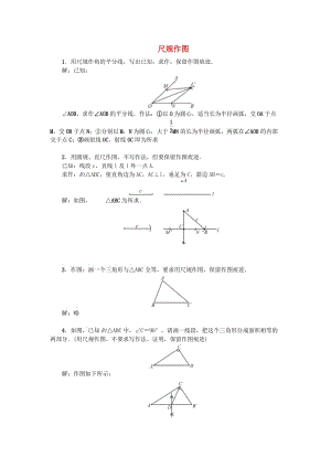 中考數(shù)學(xué)總復(fù)習(xí) 考點(diǎn)跟蹤訓(xùn)練十三 尺規(guī)作圖