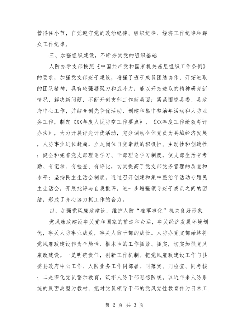 人防办党支部先进事迹材料_第2页